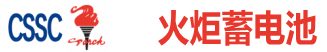 火炬蓄電池|火炬電池|火炬蓄電池官網(wǎng)|火炬鉛酸蓄電池|淄博火炬蓄電池